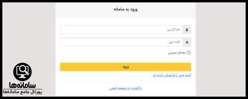 راهنمای ورود به سامانه مهمانسرا وزارت بهداشت